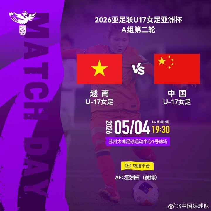 U17女足亚洲杯A组：中国对阵越南首发出炉，中场核心轮换