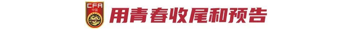 王钰栋点杀巴林，国足18强赛收官战1-0谢幕