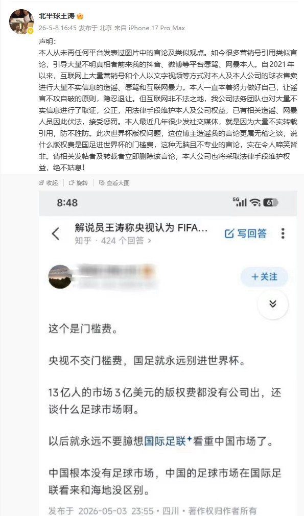 央视与FIFA转播权价差2.2亿美元 王涛辟谣称未提“国足门槛费”