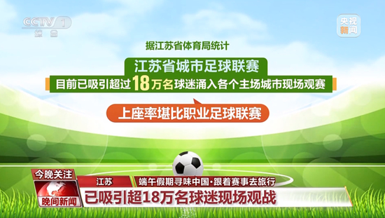 苏超第四轮延期后多队更换主场 常州南通南京苏州全部升级大容量球场 苏超第四轮延期后多队更换主场 常州南通南京苏州全部升级大容量球场