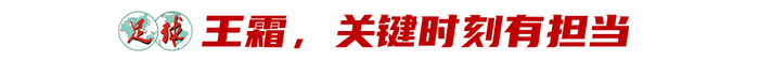 常卫魏复盘亚冠夺冠：陈晨扑点有预谋 王霜罚点球是性格