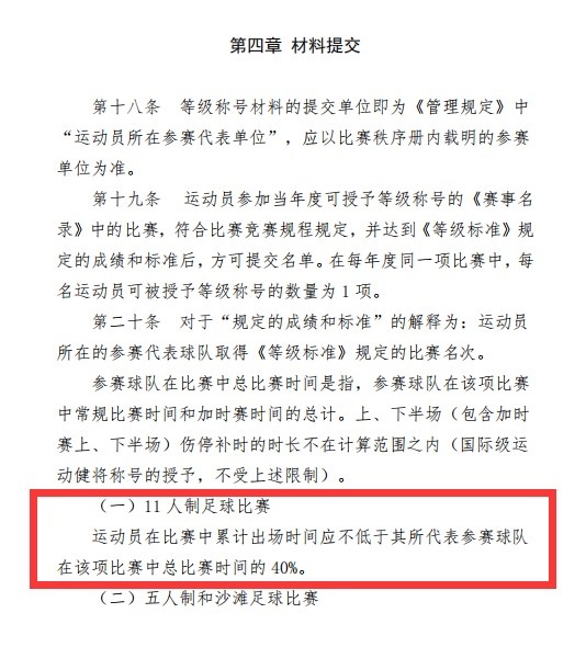 U17国少战卡塔尔：进八强至少5人获运动健将，出场时间须达40%