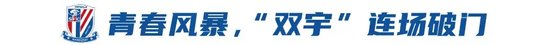 申花蓉城同取4-0 18岁双星连场破门助争冠白热化
