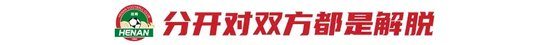 南基一终签字 河南队与韩国教练彻底切割 葡帅拉莫斯火线接盘 南基一终签字 河南队与韩国教练彻底切割 葡帅拉莫斯火线接盘