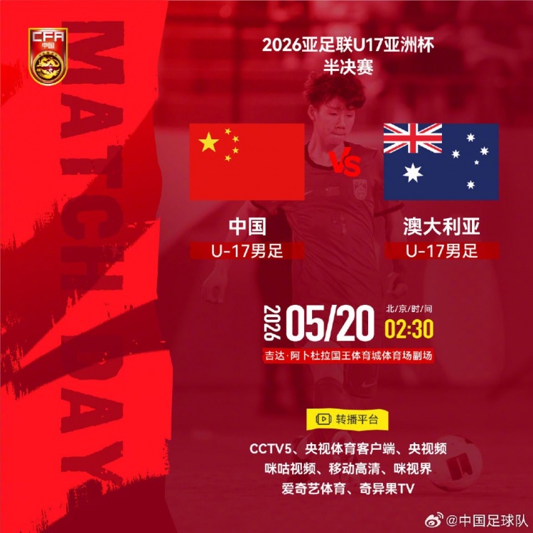 U17亚洲杯半决赛 国足小将凌晨2点半战澳洲 央视五套直播 U17亚洲杯半决赛 国足小将凌晨2点半战澳洲 央视五套直播