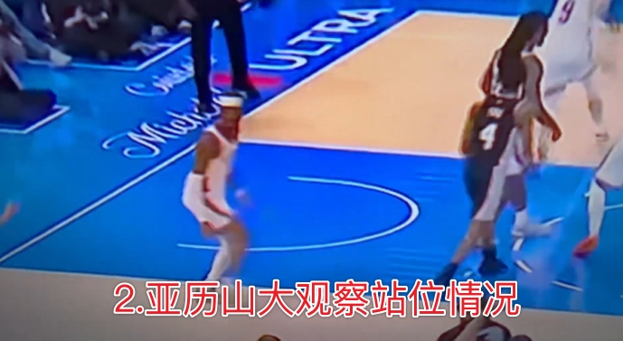 亚历山大造犯规再引争议：提前布局诱尚帕尼中计，视频播放破300万