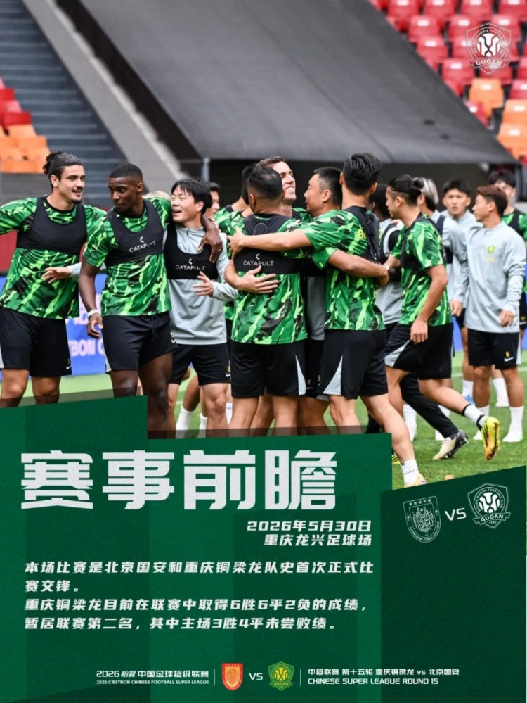 蒙哥马利：间歇期前最后一场，国安计划先进球且不丢球