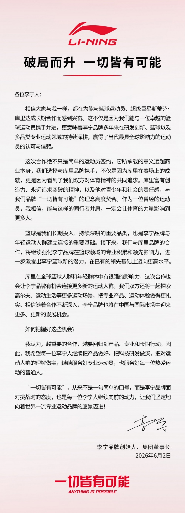 库里十年代言李宁:品牌方的野望与篮球市场的变量 库里十年代言李宁:品牌方的野望与篮球市场的变量